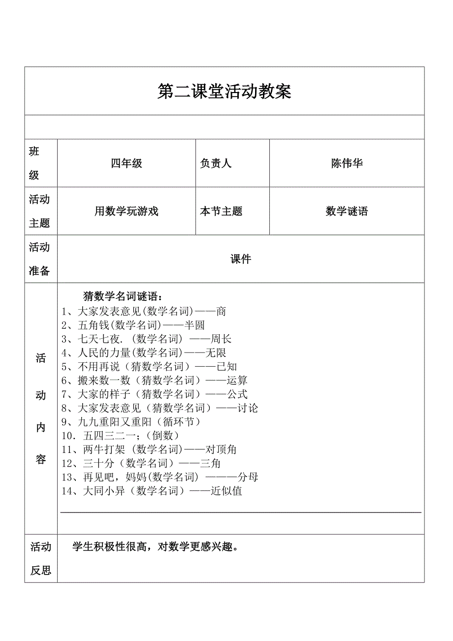 四年级第二课堂活动教案_第2页