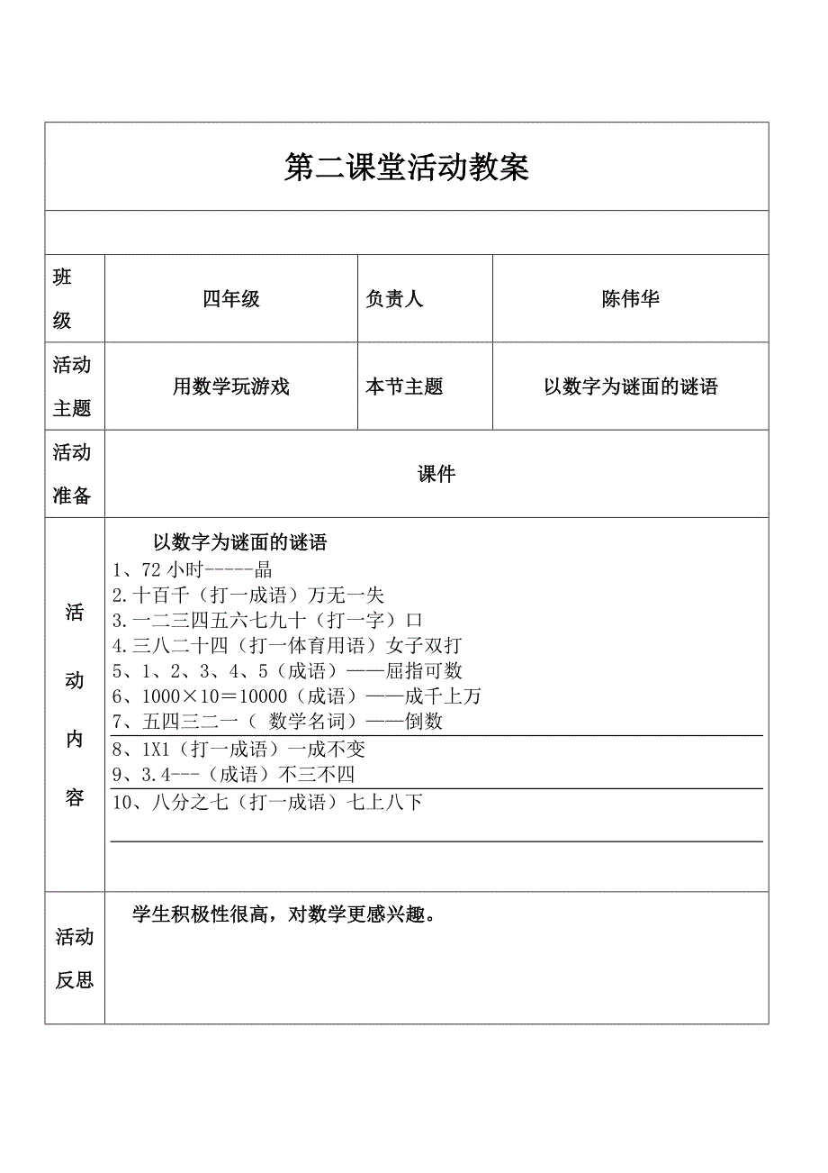 四年级第二课堂活动教案_第3页