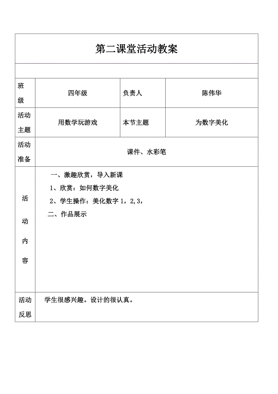 四年级第二课堂活动教案_第4页