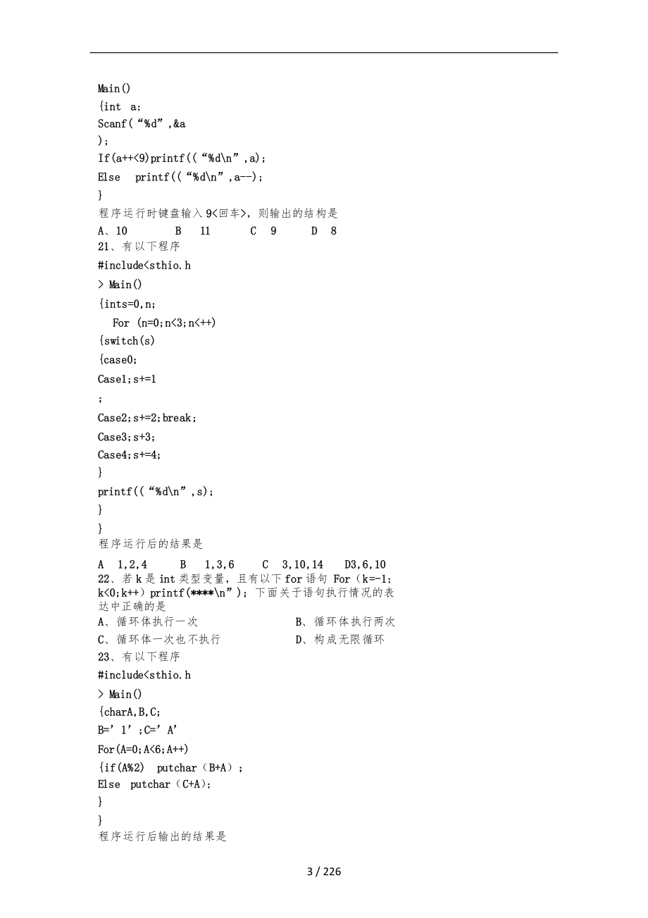 《2007年到2012年国家计算机二级c语言历年真题及答案》_第3页