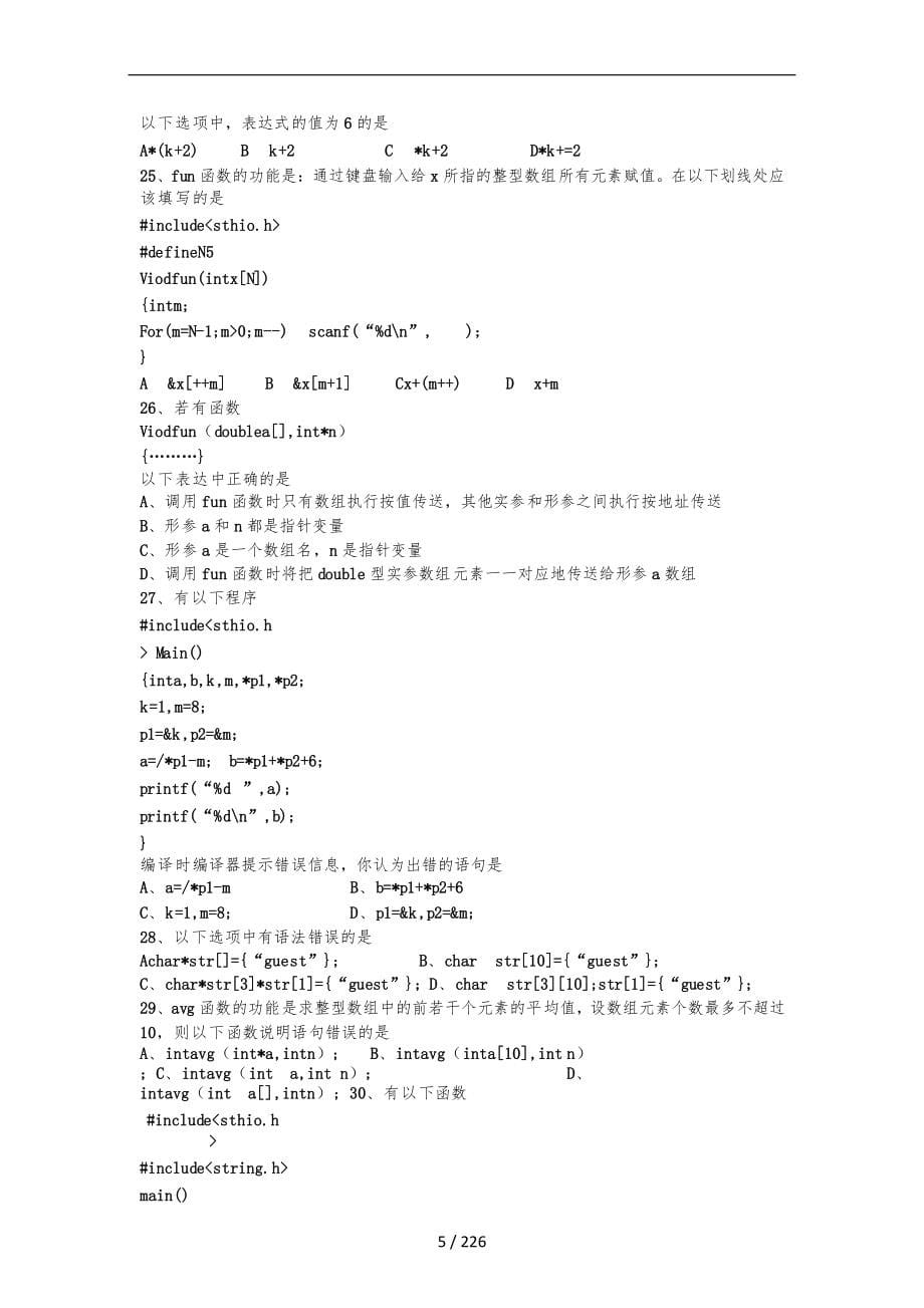 《2007年到2012年国家计算机二级c语言历年真题及答案》_第5页