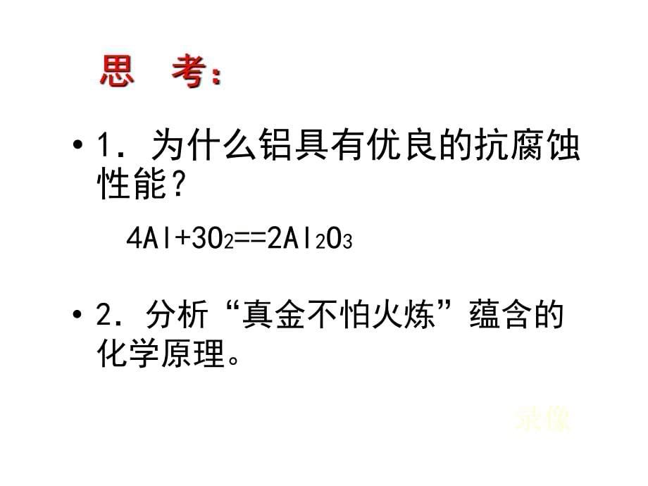 九年级化学金属的化学性质1_第5页