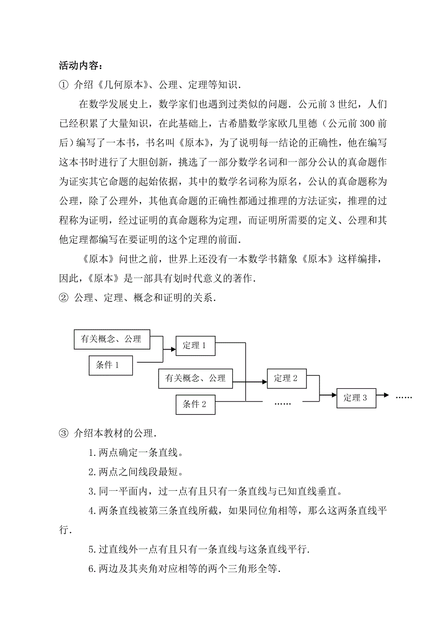 22定义与命题（第2课时）教学设计.doc_第4页