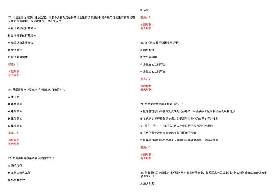 2023年平顶山市妇幼保健院平顶山市第四人民医院高层次卫技人才招聘考试历年高频考点试题含答案解析_0_第5页