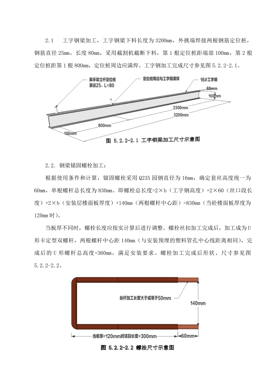 悬挑脚手架工字钢梁安装-施工工法_第3页