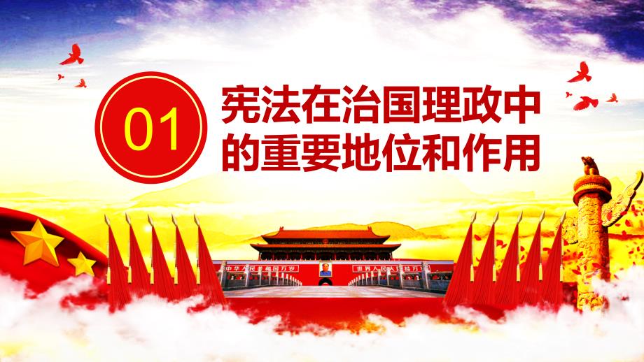 2018年学习新宪法宣讲_第3页