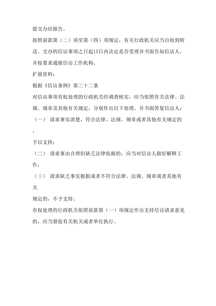 纪委信访受理多长时间给答复_第2页