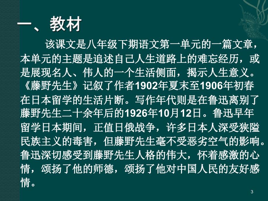 藤野先生教学设计工大附中王少坤_第3页