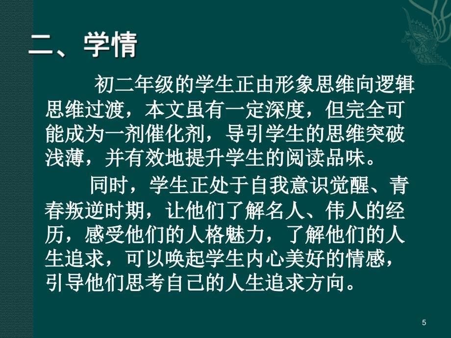 藤野先生教学设计工大附中王少坤_第5页