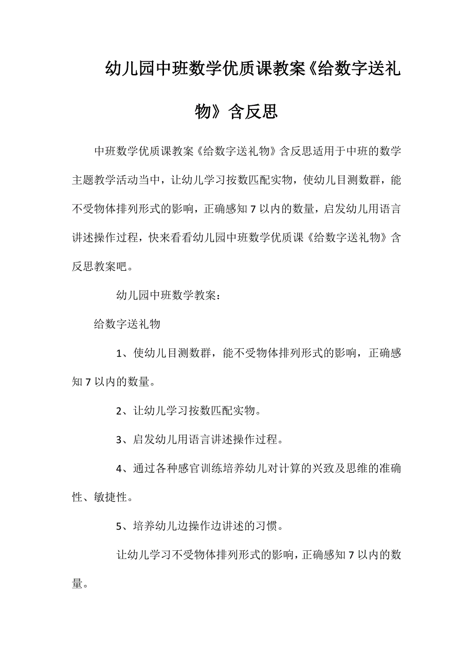 幼儿园中班数学优质课教案给数字送礼物含反思_第1页