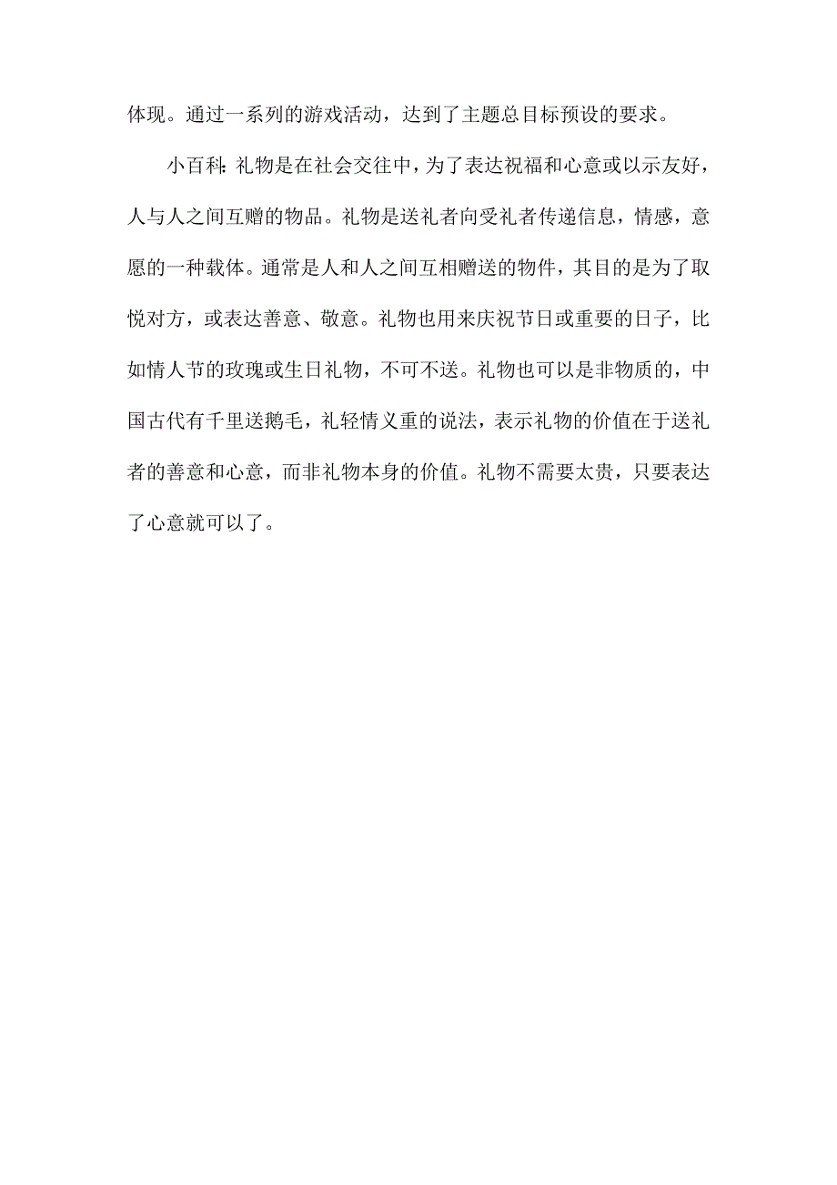 幼儿园中班数学优质课教案给数字送礼物含反思_第4页