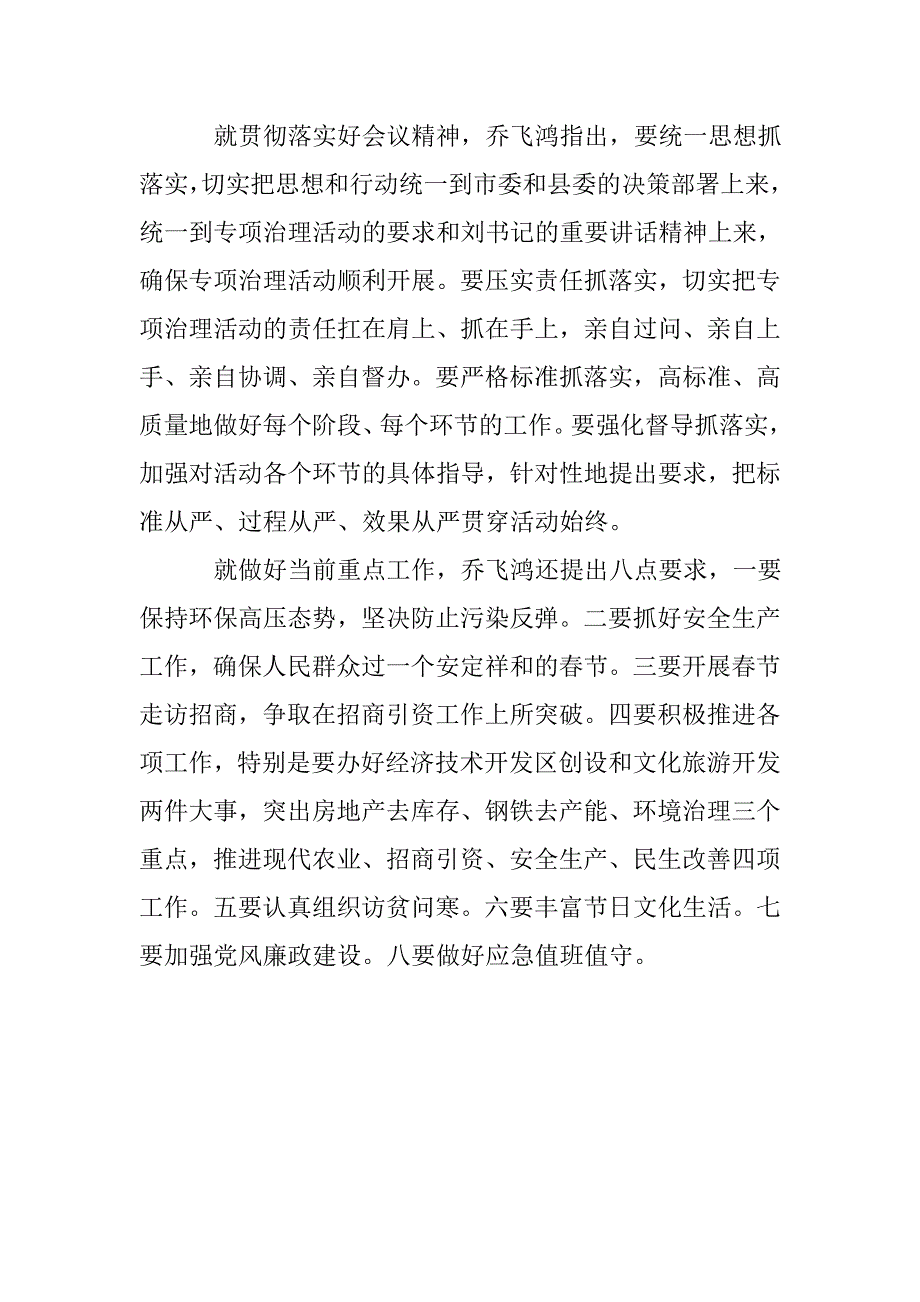 2020讲政治知敬畏守规矩发言稿.doc_第4页