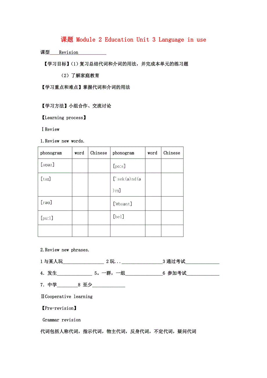 天津市宁河区九年级英语下册Module2EducationUnit3Languageinuse导学案新版外研版新版外研版初中九年级下册英语学案_第1页