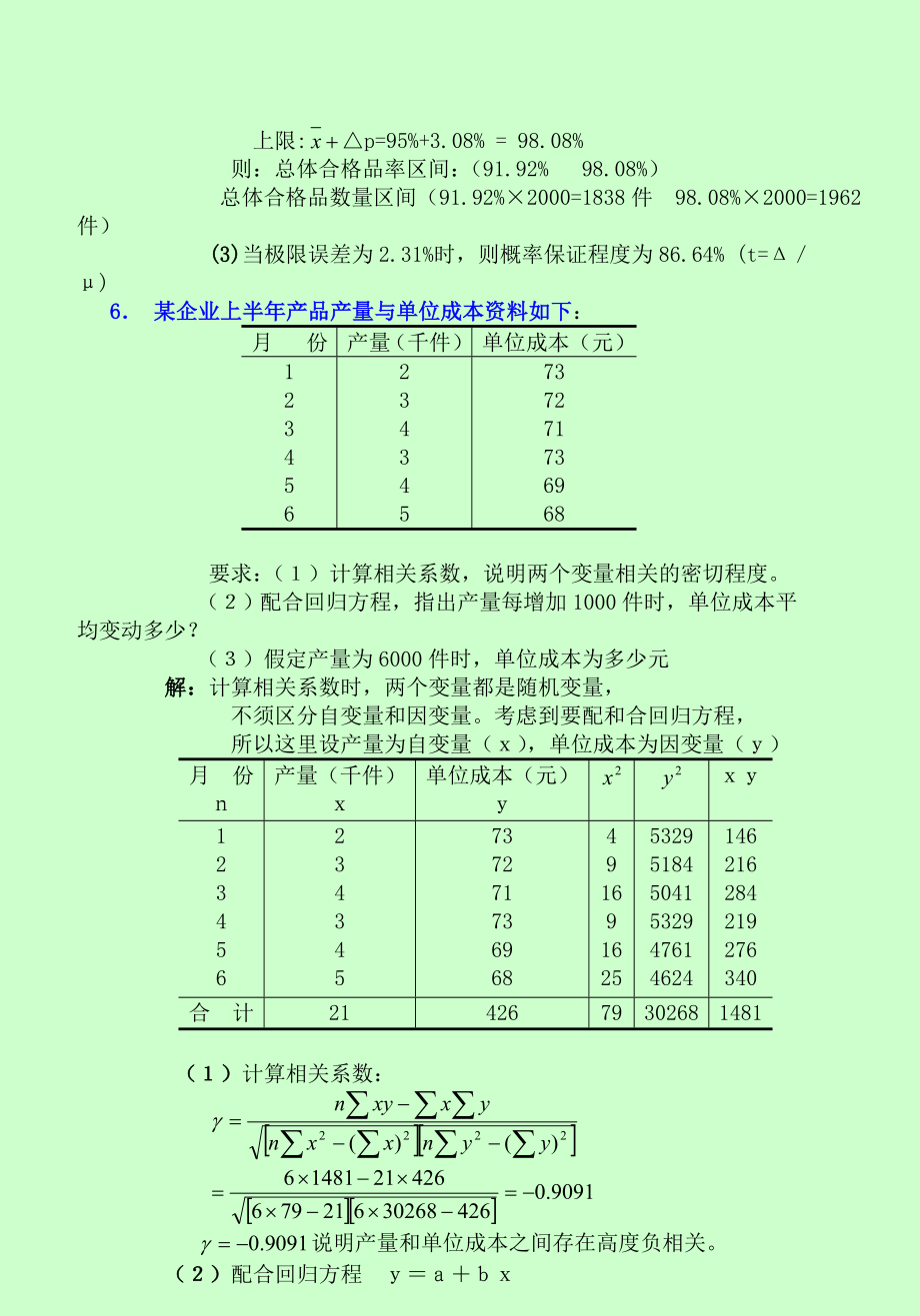 【最新】中央电大统计学原理考试小抄（完整版）电大专科统计学原理考试小抄_第4页