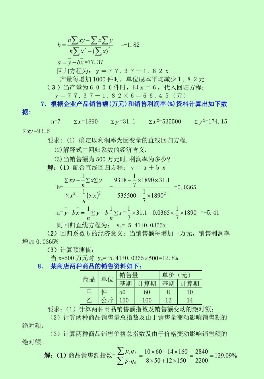 【最新】中央电大统计学原理考试小抄（完整版）电大专科统计学原理考试小抄_第5页