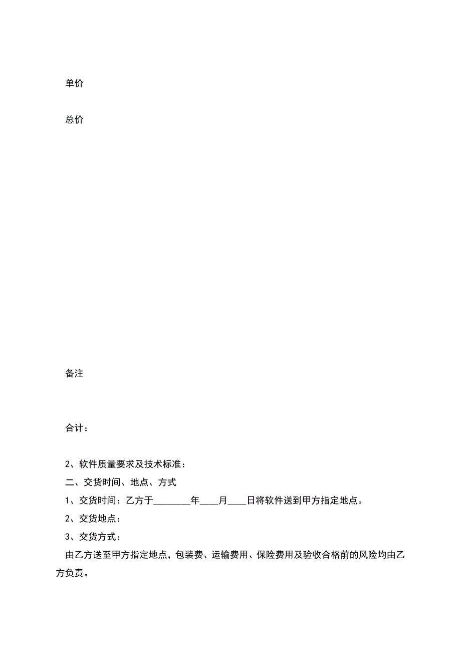 系统采购合同范本.docx_第2页