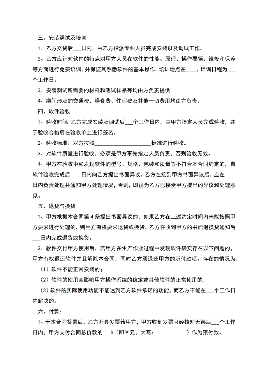 系统采购合同范本.docx_第3页