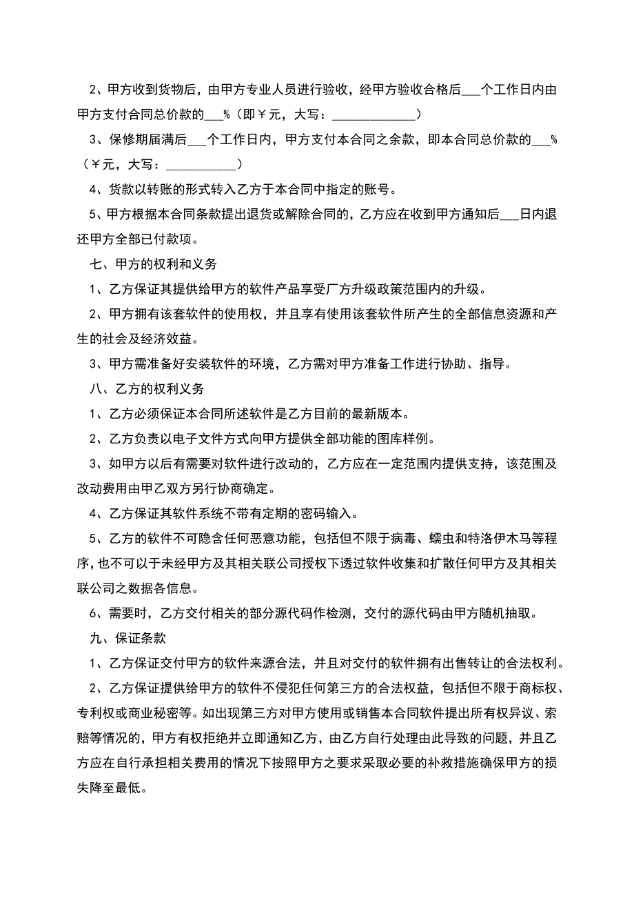 系统采购合同范本.docx_第4页