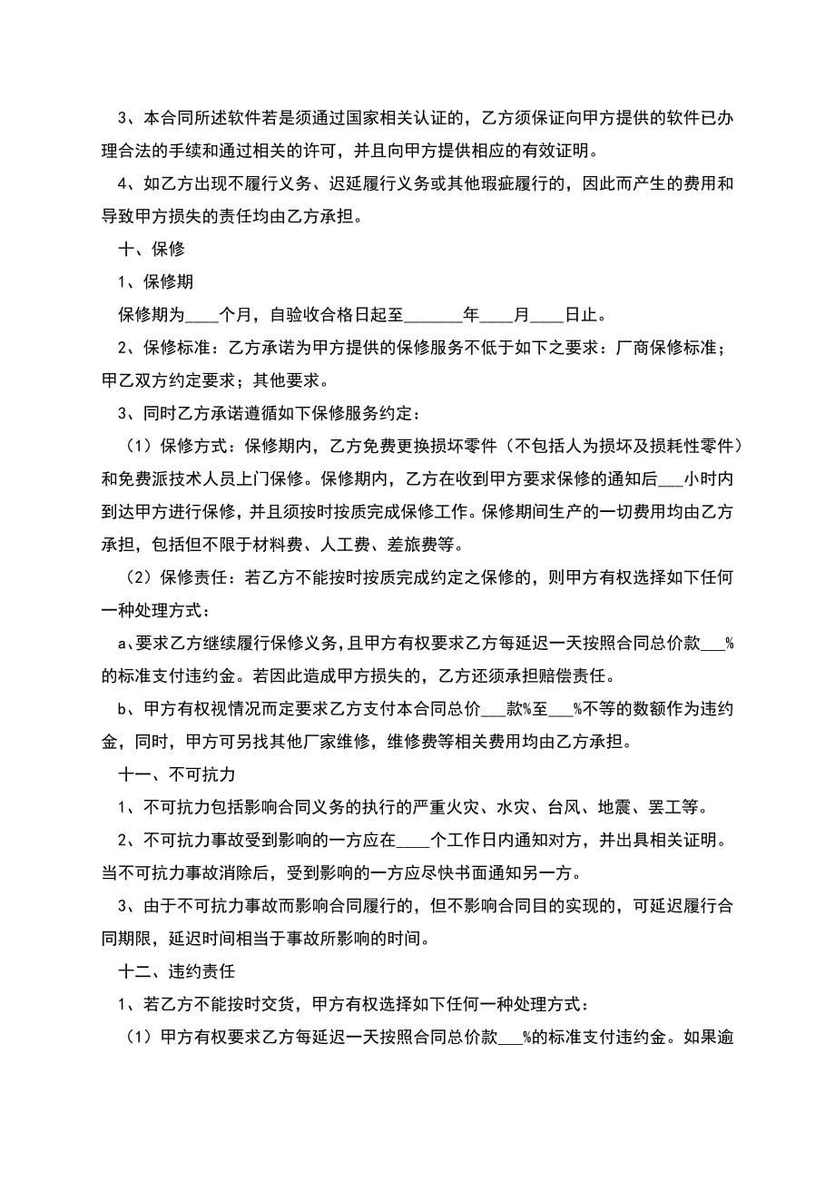 系统采购合同范本.docx_第5页