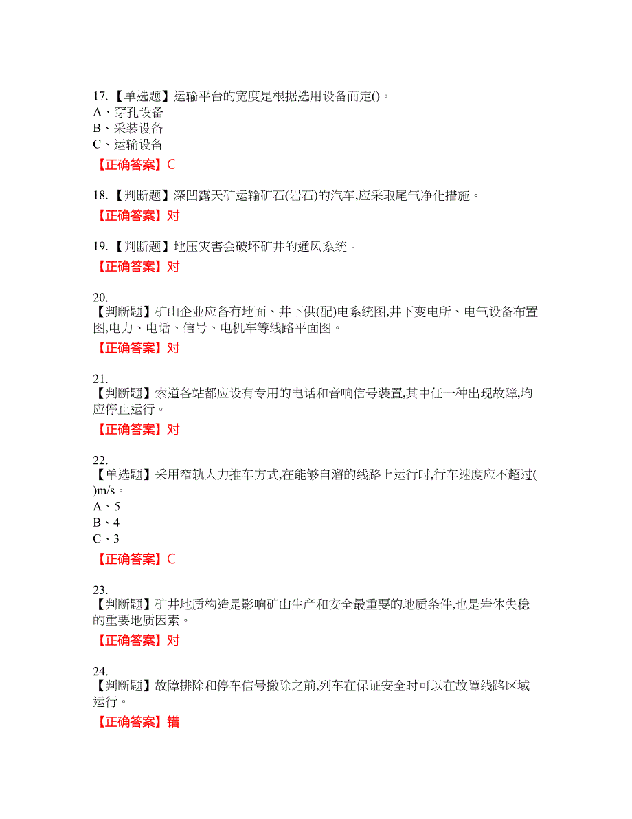 金属非金属矿山安全检查作业（小型露天采石场）安全生产考试试题4含答案_第3页