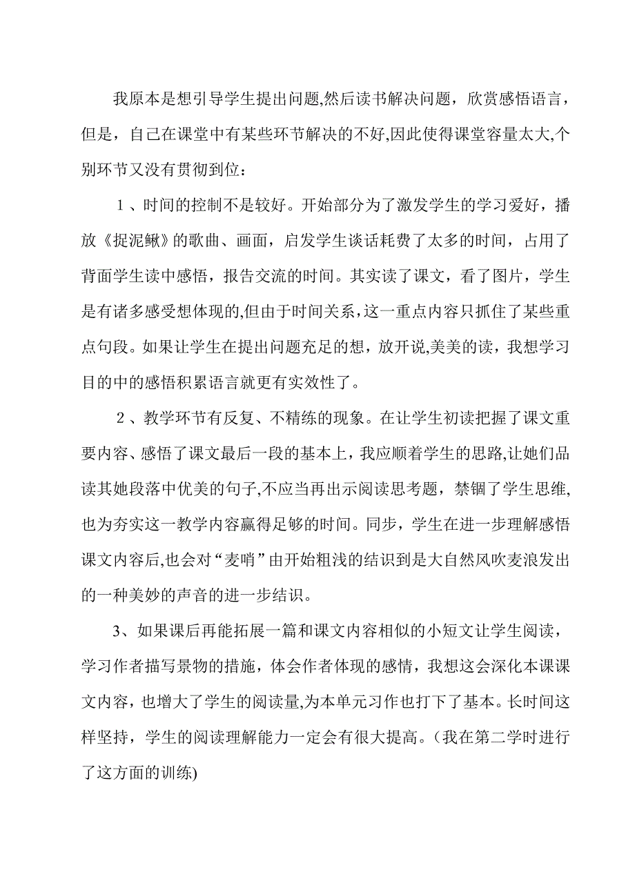 《麦哨》教学反思_第2页