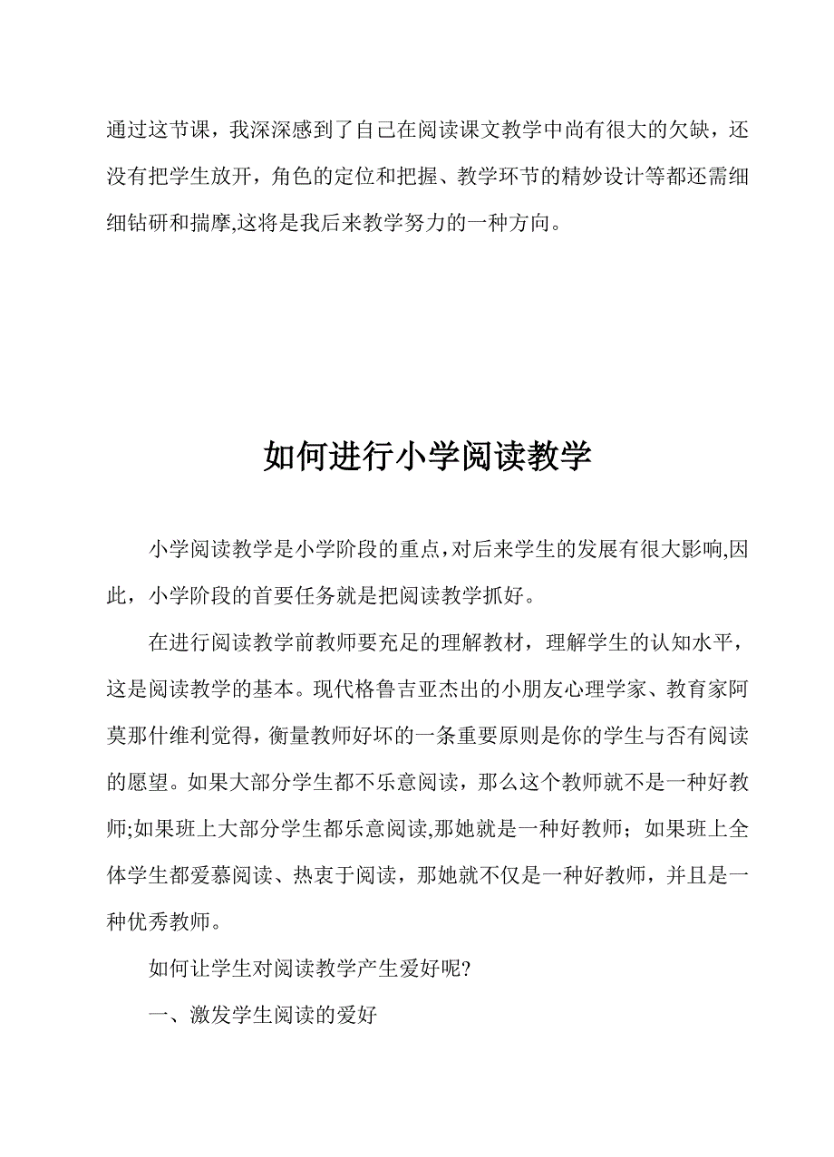 《麦哨》教学反思_第3页