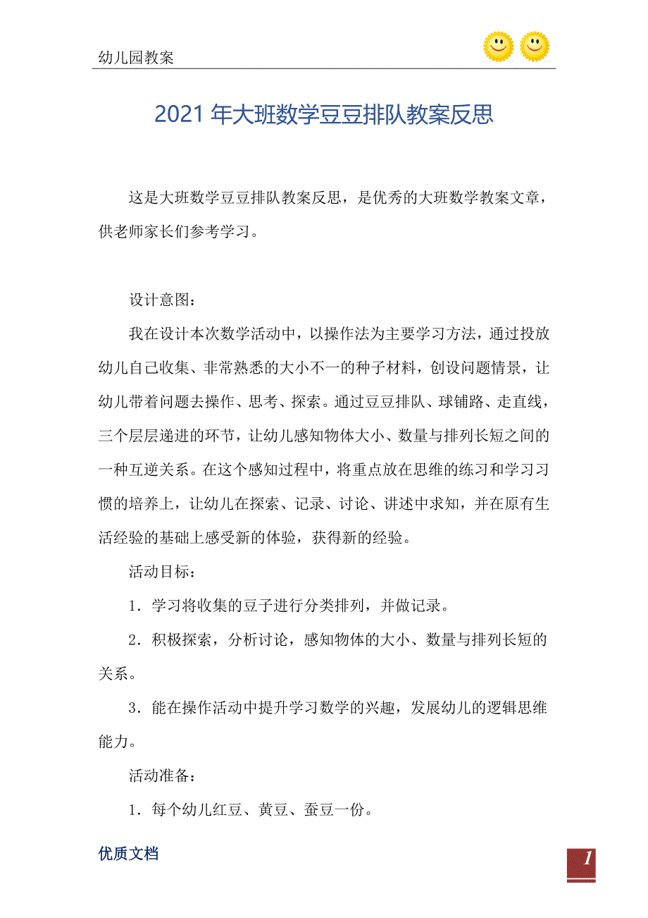 大班数学豆豆排队教案反思_第2页