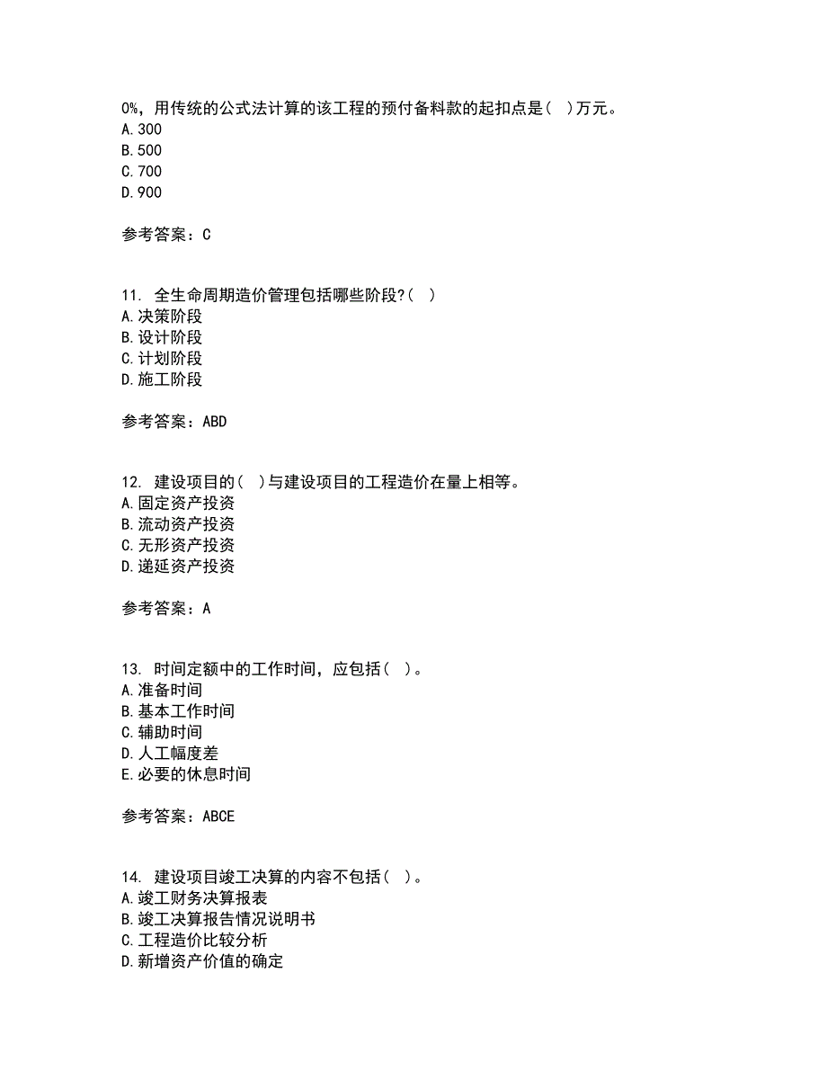 南开大学21秋《工程造价管理》在线作业三答案参考92_第3页