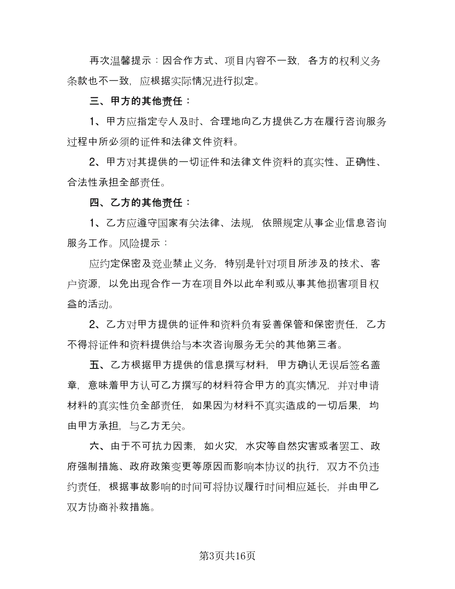 股权投资合作协议书电子版（3篇）.doc_第3页