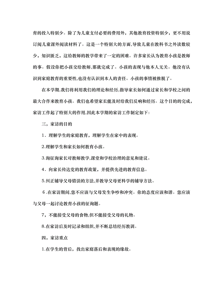 班主任家访工作计划_第2页