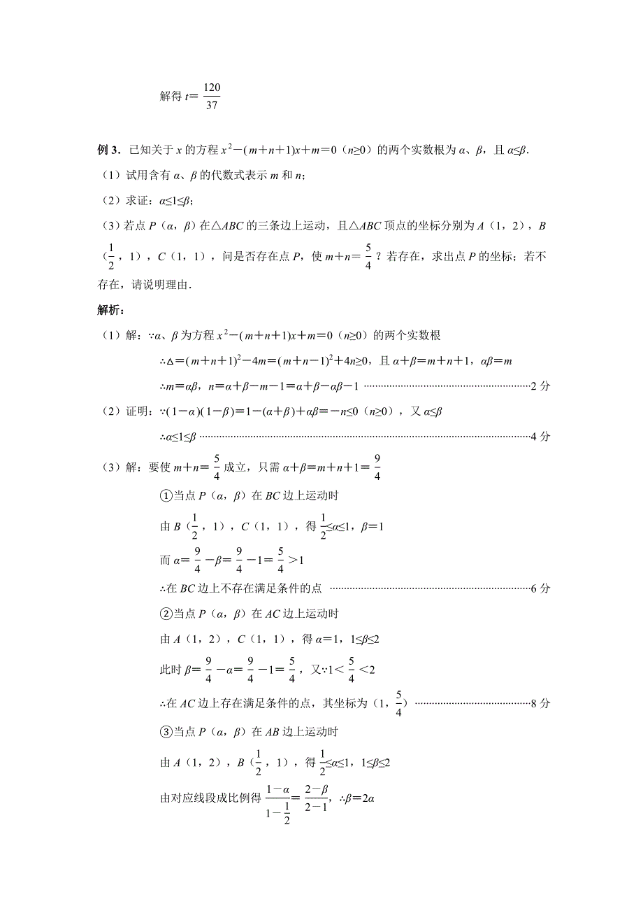 2013中考数学压轴题一元二次方程精选解析(一).doc_第3页