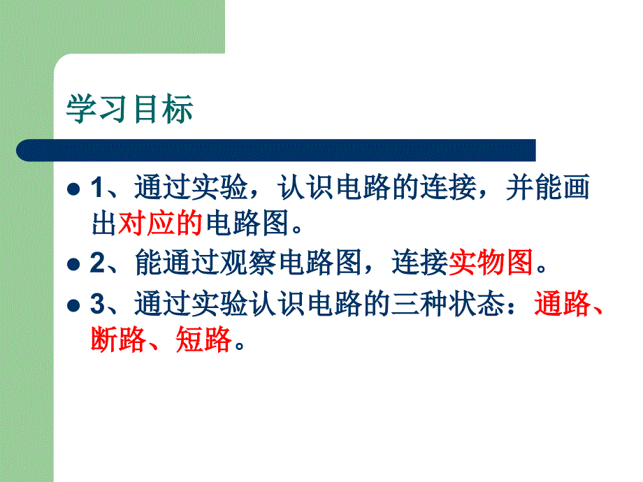 第二节电流和电路2课时_第3页