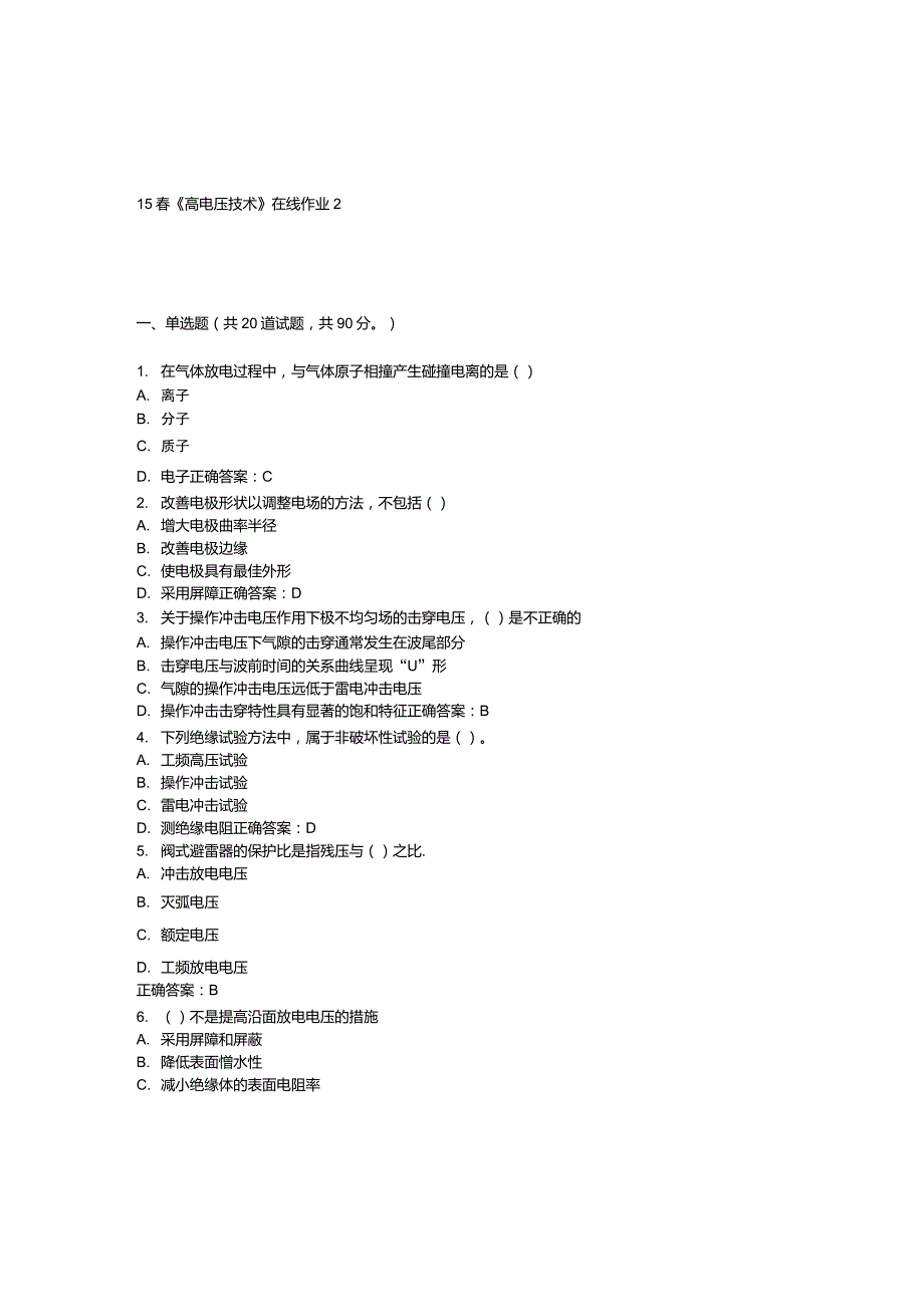 电子科大15春《高电压技术》在线作业2答案_第1页