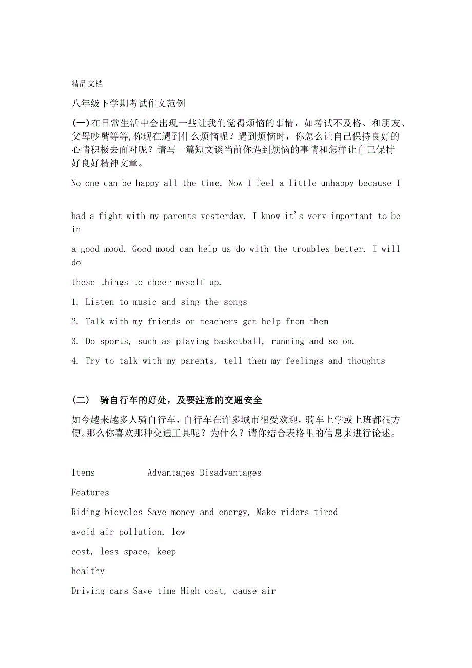 最新仁爱英语八年级下常考作文范例_第1页