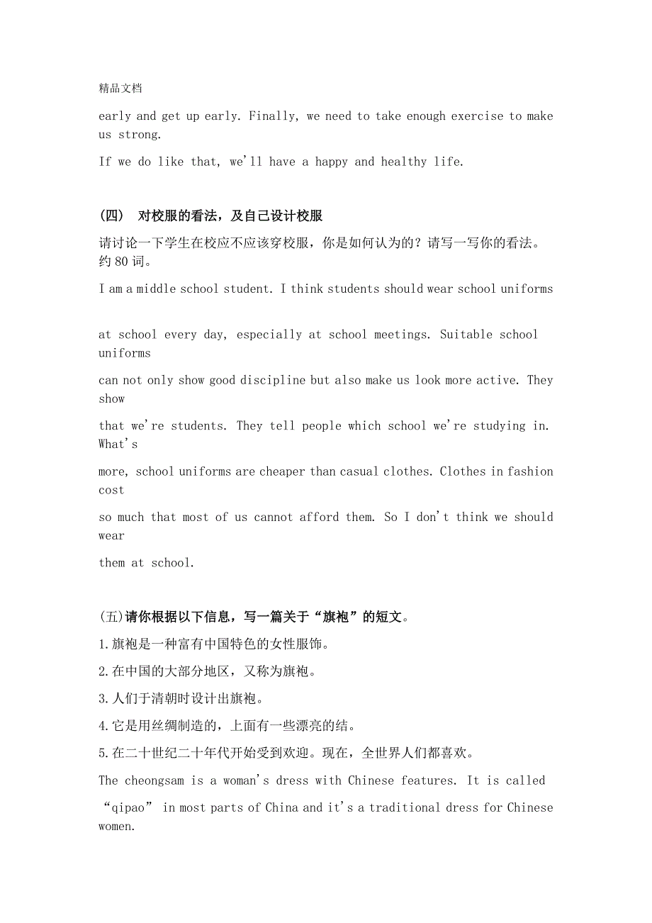 最新仁爱英语八年级下常考作文范例_第3页