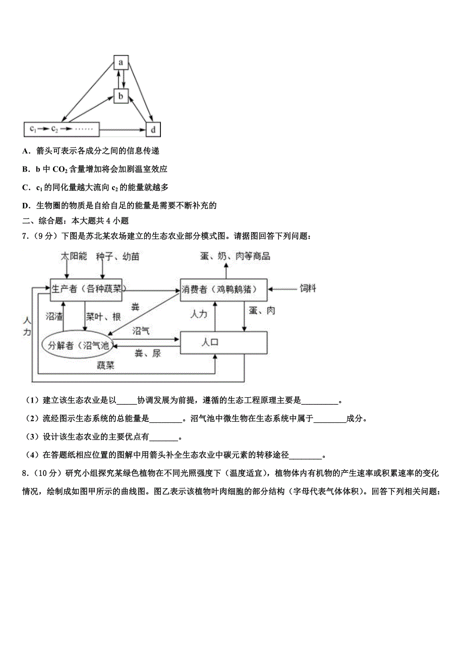 2023届河北省衡水市中学&#183;生物高二下期末达标检测模拟试题（含解析）.doc_第2页