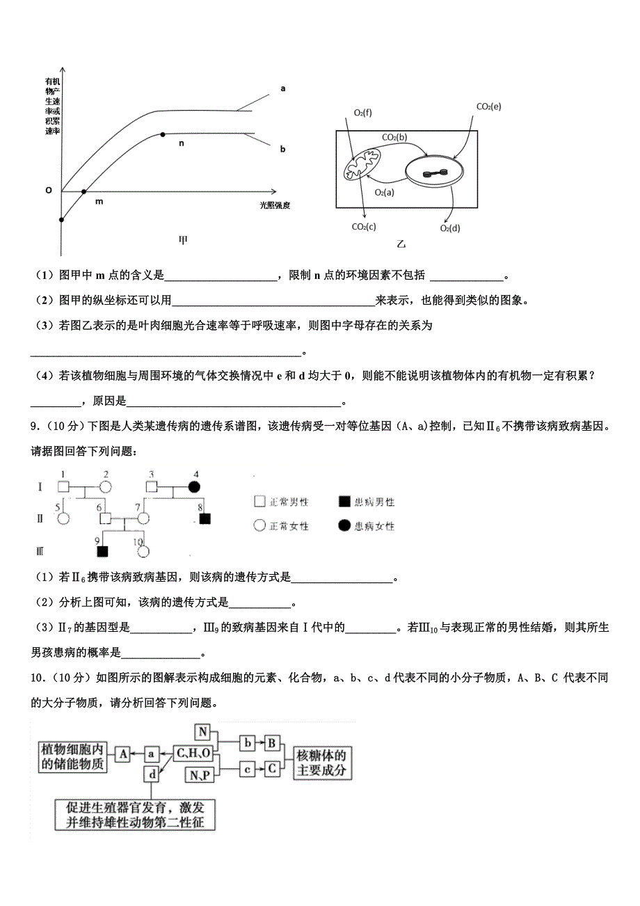 2023届河北省衡水市中学&#183;生物高二下期末达标检测模拟试题（含解析）.doc_第3页