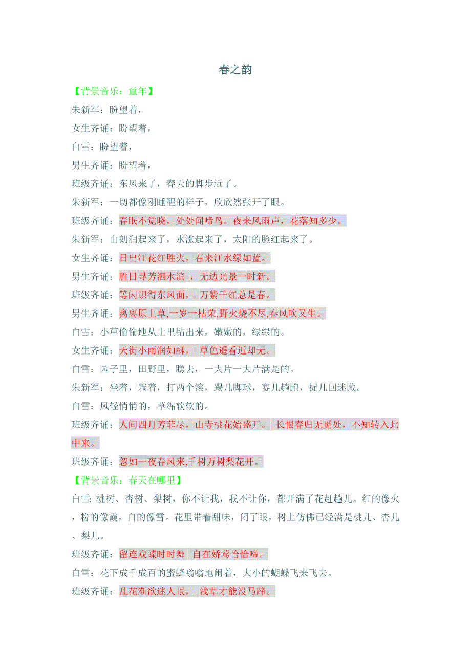 经典诵读春之韵_第1页