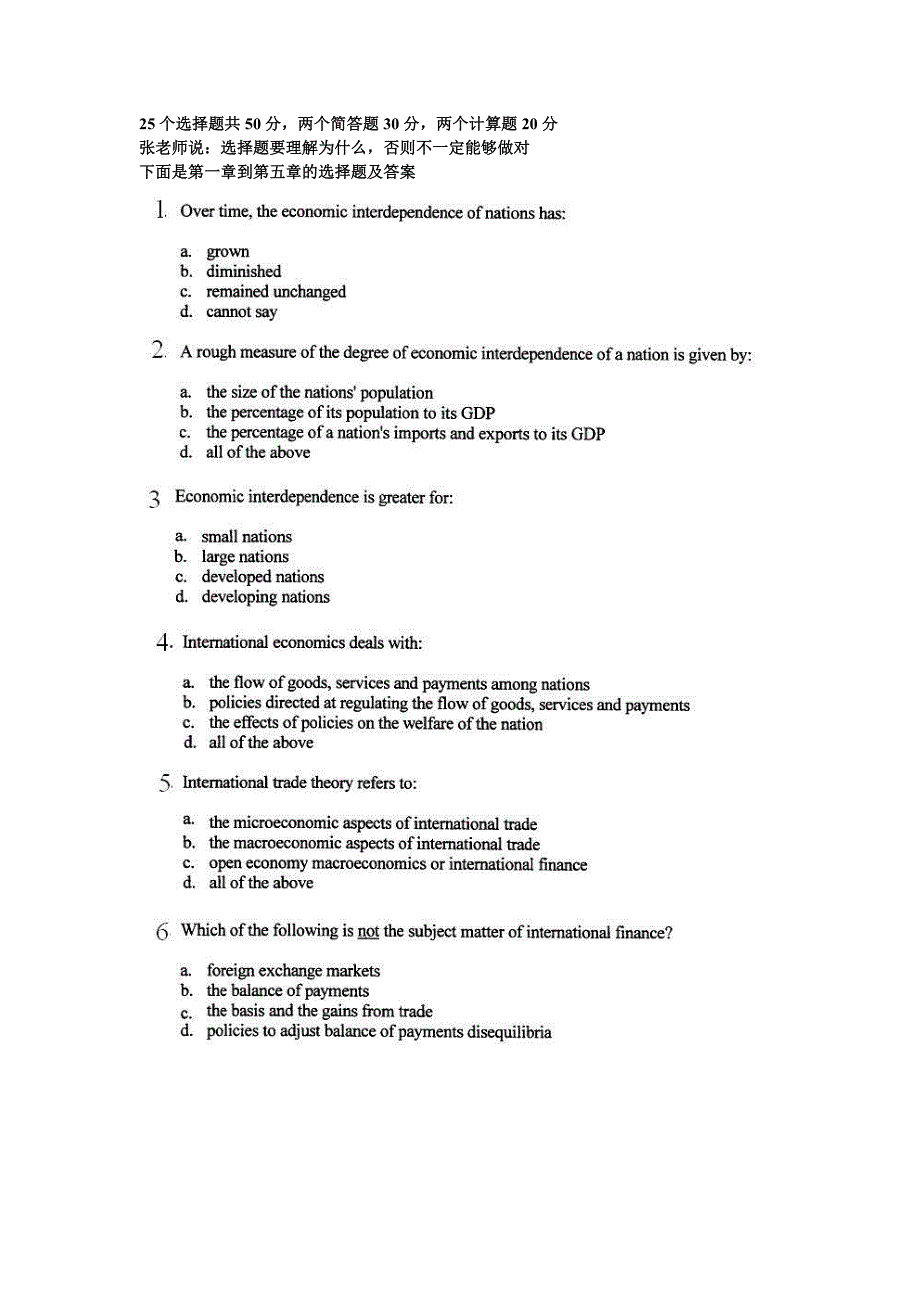 国际经济学-国际贸易试题-山东大学经济学院_第1页