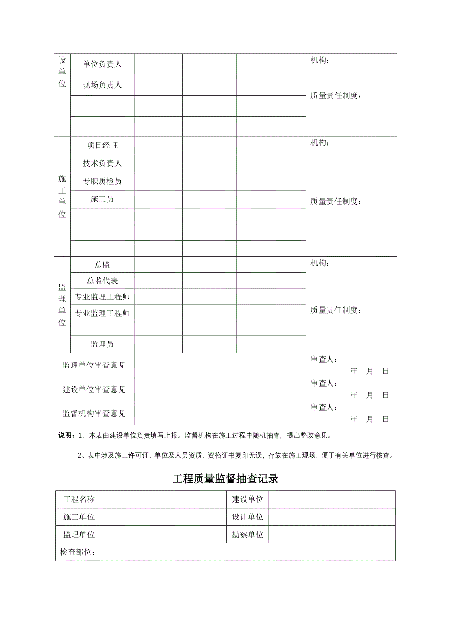 全省通用市政工程监督用表.doc_第4页