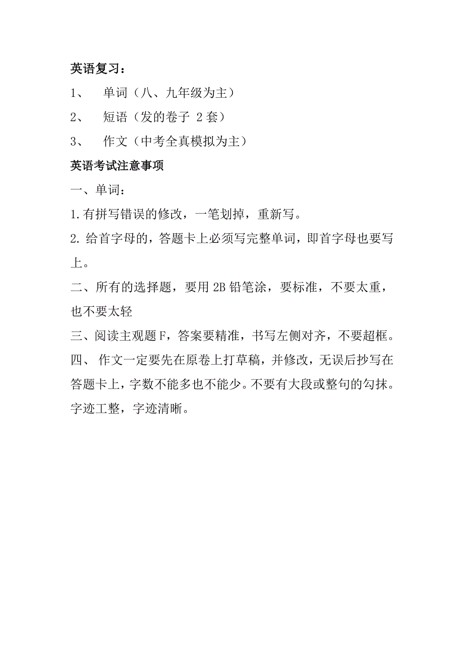 语文复习计划.docx_第3页