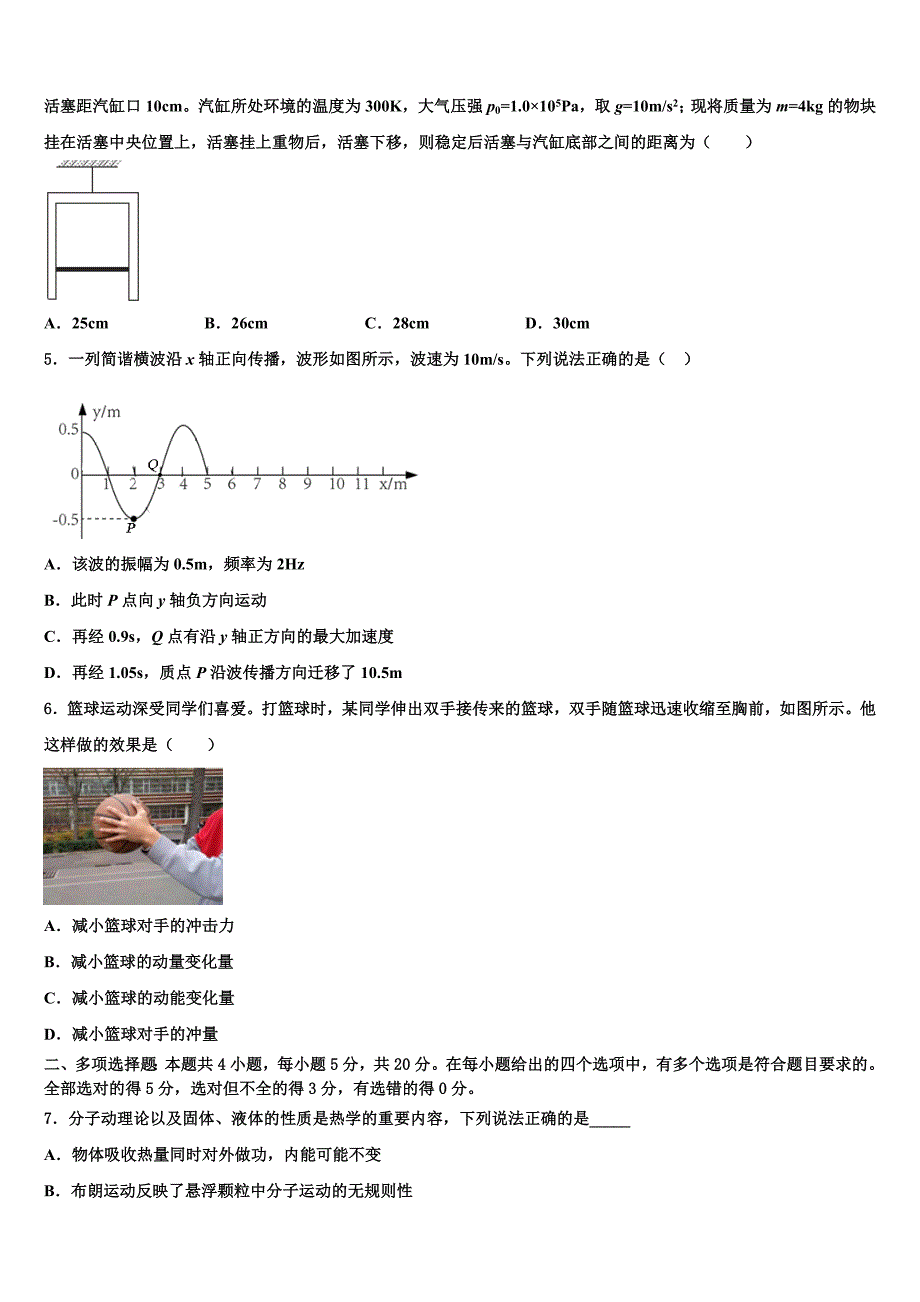 2023届江苏省南京市重点中学高三适应性调研考试物理试题（含答案解析）.doc_第2页