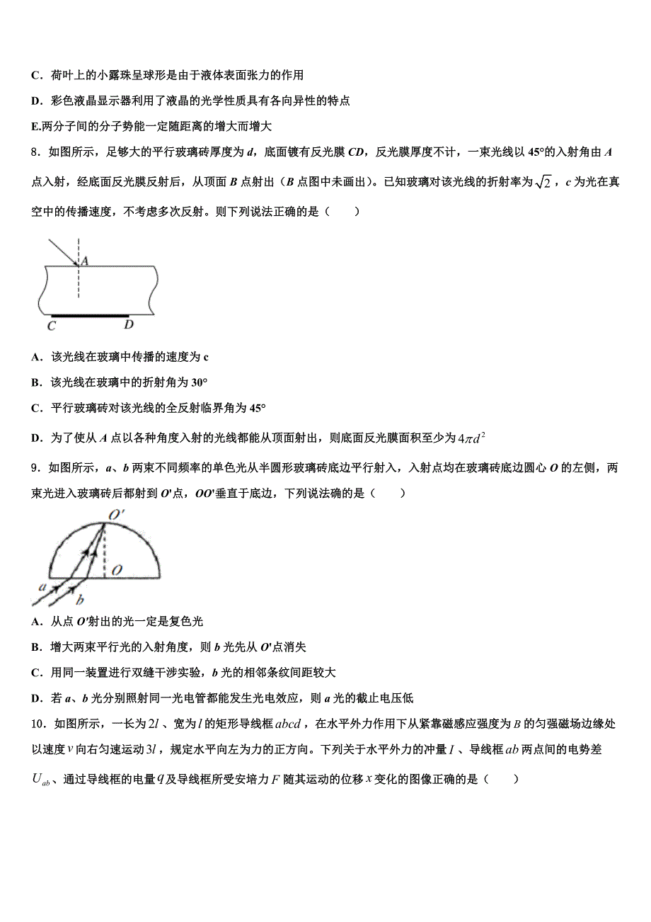 2023届江苏省南京市重点中学高三适应性调研考试物理试题（含答案解析）.doc_第3页