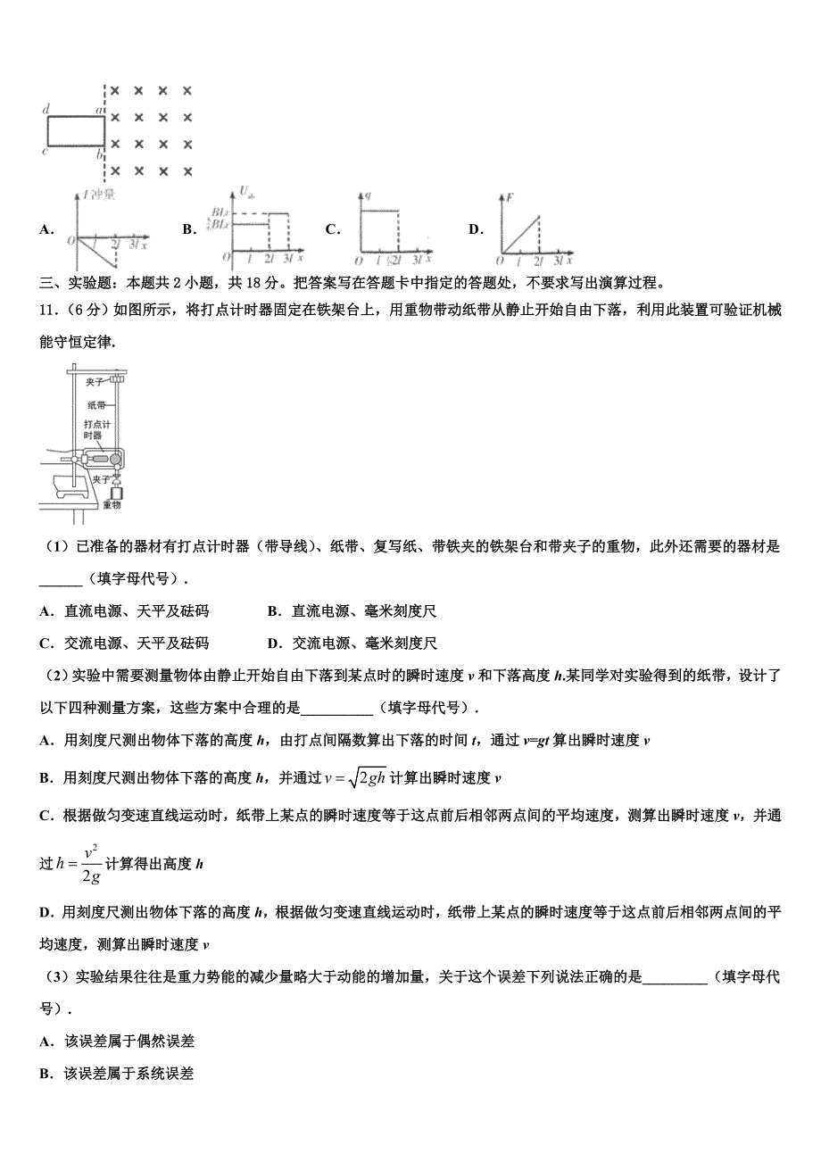 2023届江苏省南京市重点中学高三适应性调研考试物理试题（含答案解析）.doc_第4页