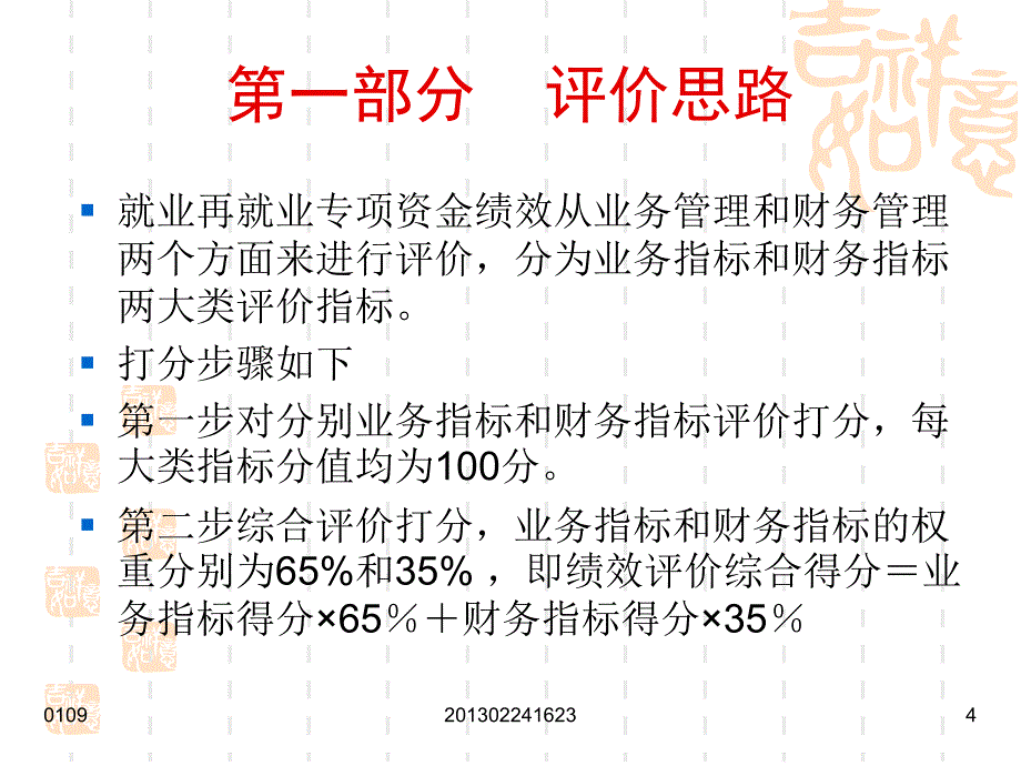 财政绩效评价课件(评价举例) (2)_第4页