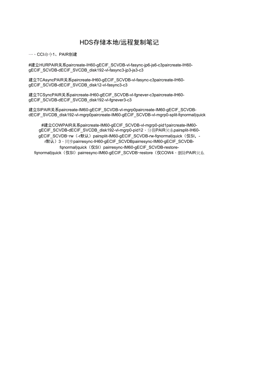HDS本地、远程复制笔记_第1页