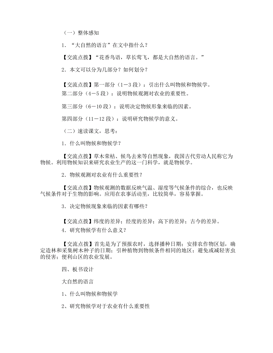 《大自然的语言》优质课教案_第3页