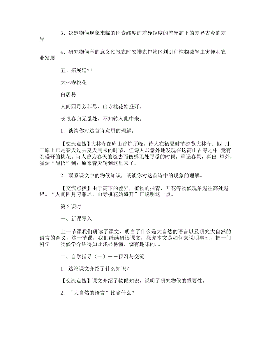 《大自然的语言》优质课教案_第4页