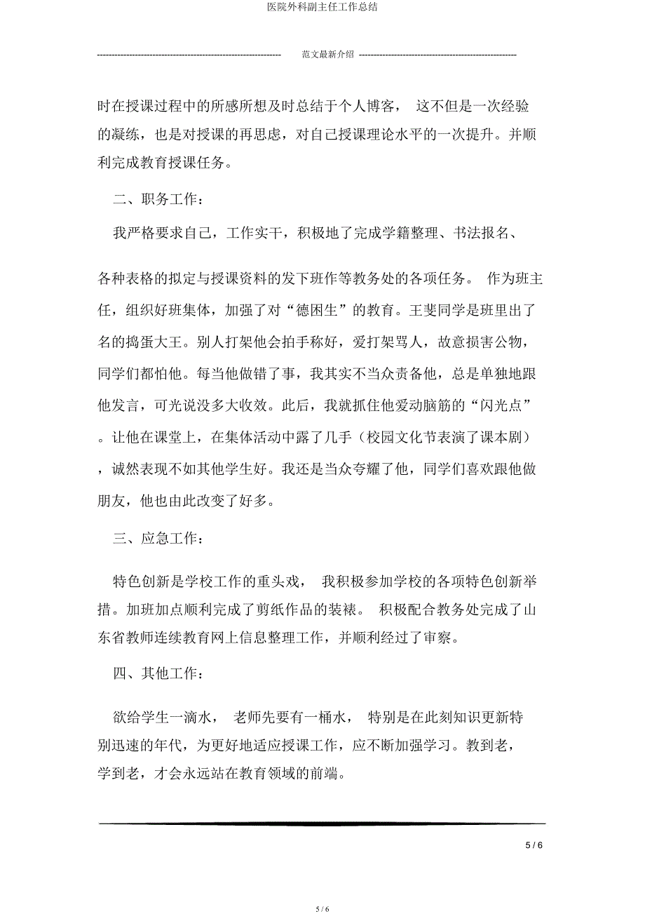 医院外科副主任工作总结.docx_第5页