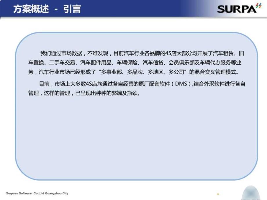 汽车经销商集团解决方案_第4页